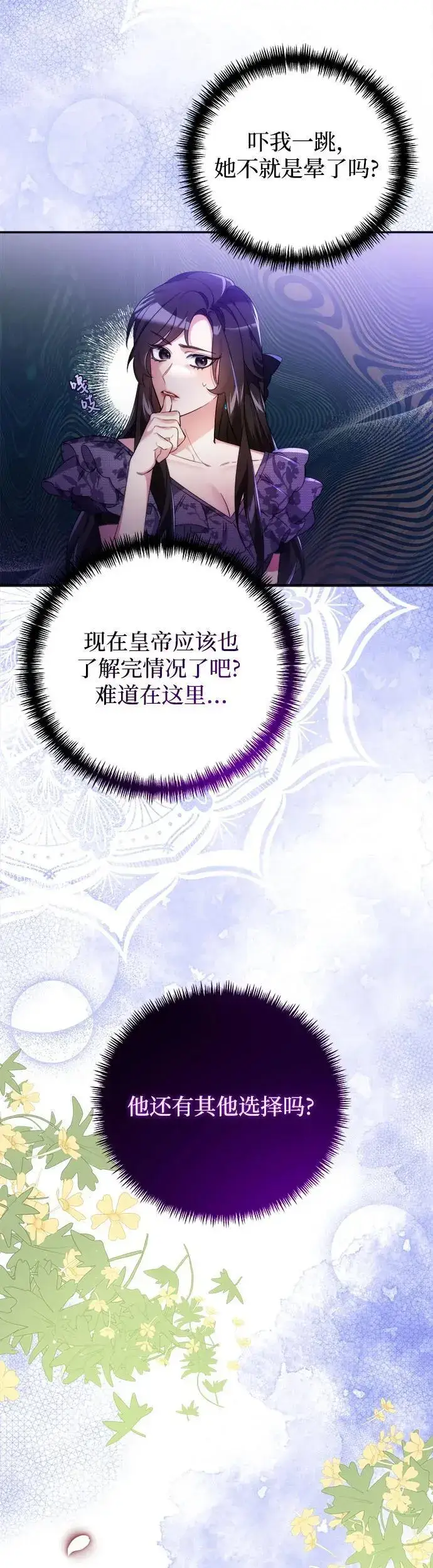漫画《重回皇帝怀抱的圣女》第3话第18张图
