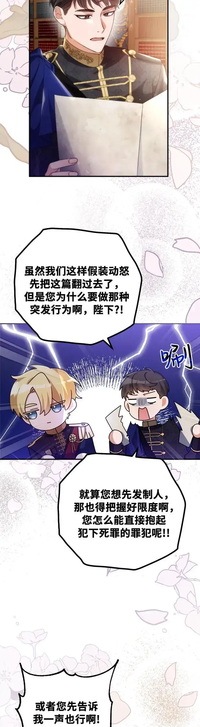 漫画《重回皇帝怀抱的圣女》第3话第24张图