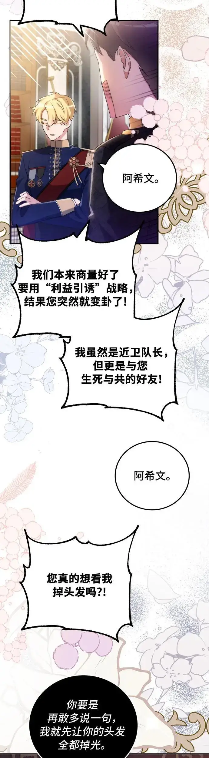 漫画《重回皇帝怀抱的圣女》第3话第25张图