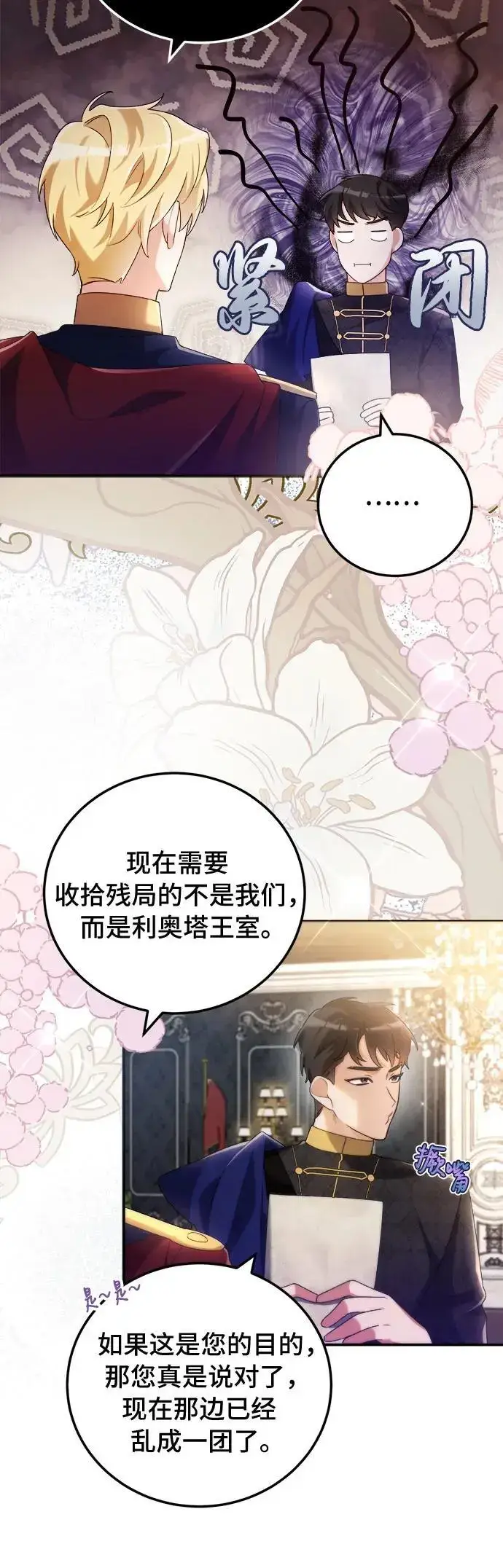 漫画《重回皇帝怀抱的圣女》第3话第26张图