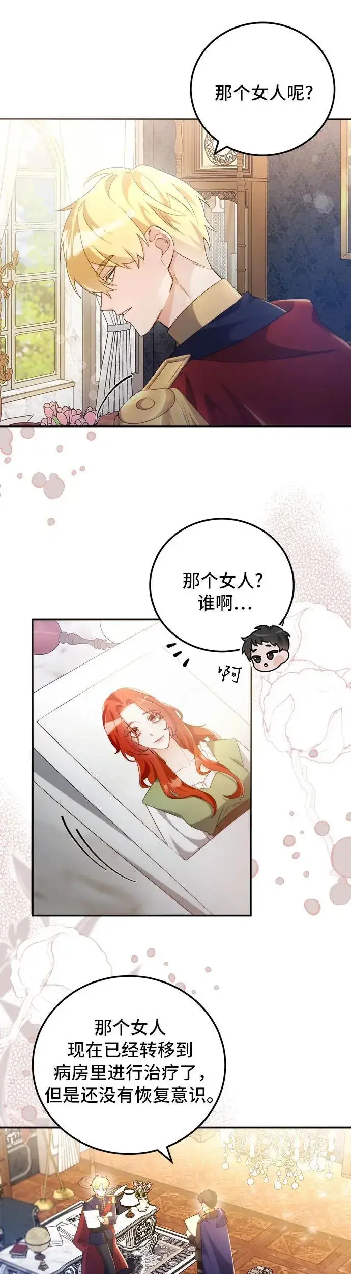 漫画《重回皇帝怀抱的圣女》第3话第27张图
