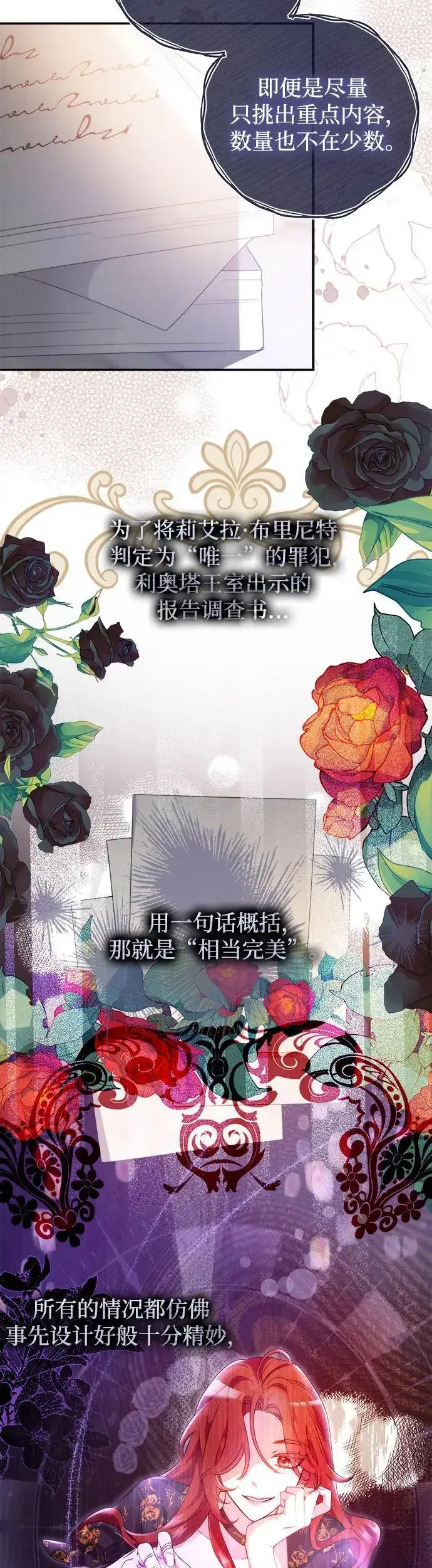 漫画《重回皇帝怀抱的圣女》第3话第29张图