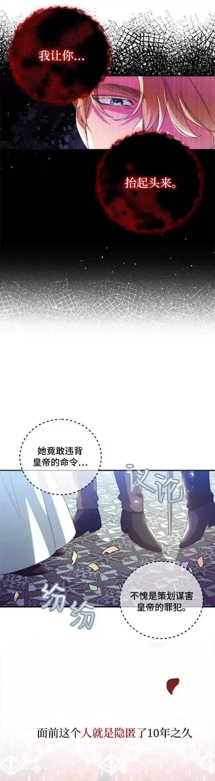 漫画《重回皇帝怀抱的圣女》第3话第3张图