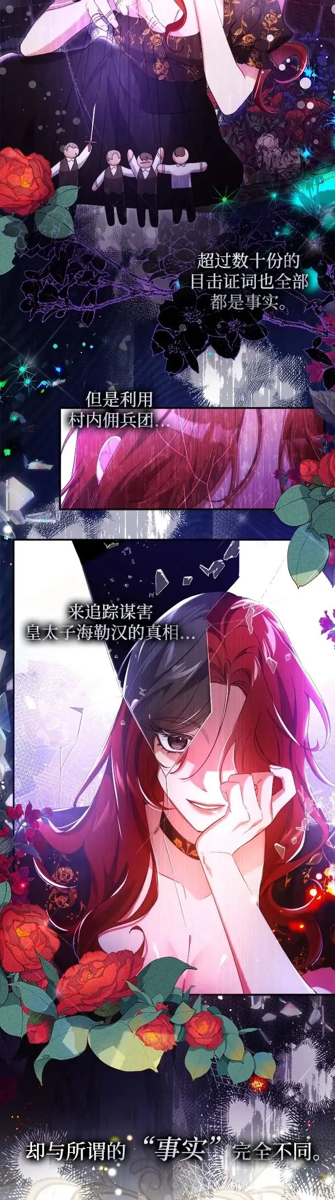 漫画《重回皇帝怀抱的圣女》第3话第30张图