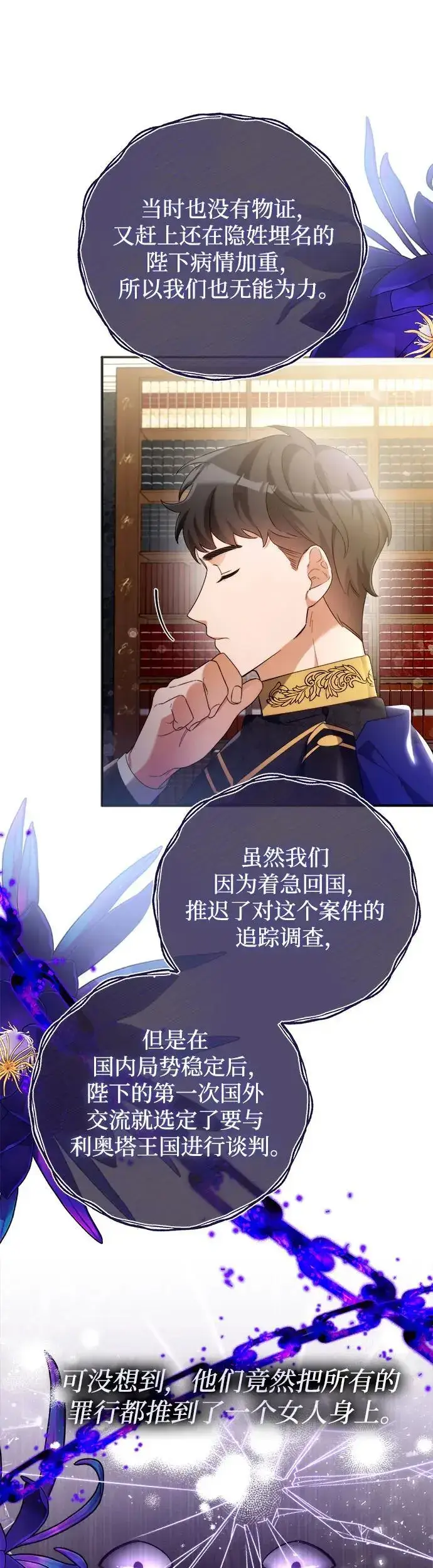 漫画《重回皇帝怀抱的圣女》第3话第32张图