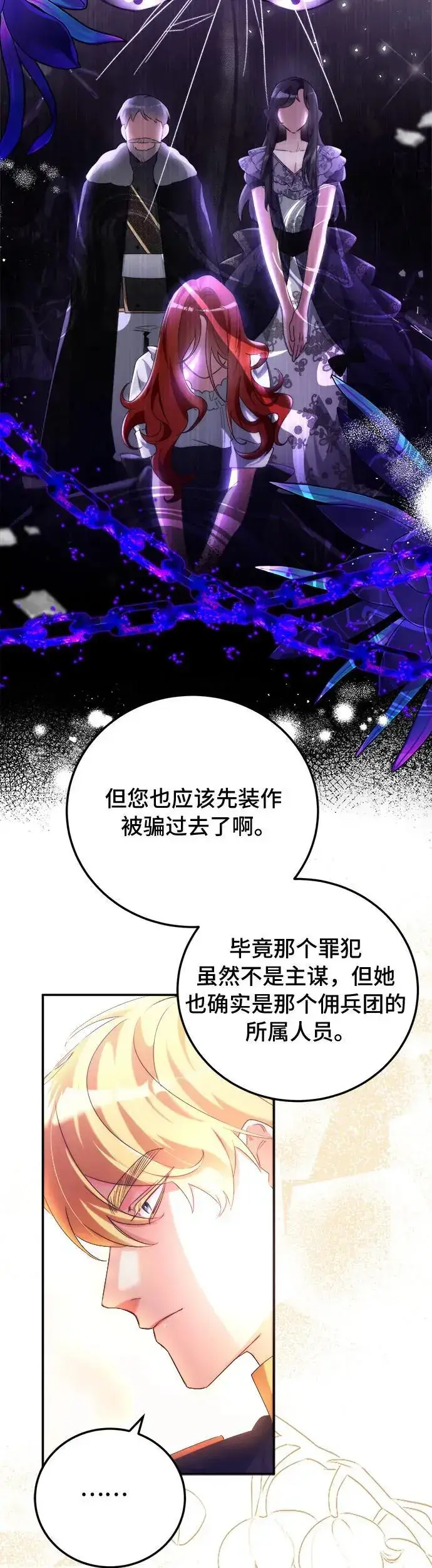 漫画《重回皇帝怀抱的圣女》第3话第33张图