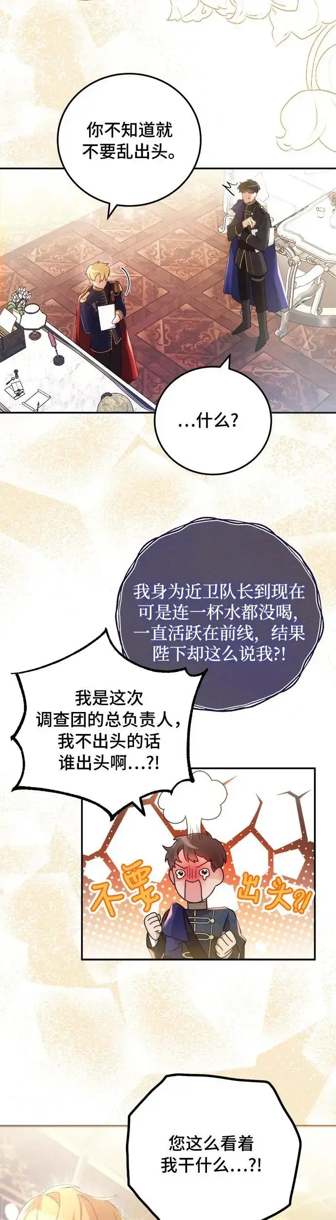 漫画《重回皇帝怀抱的圣女》第3话第34张图
