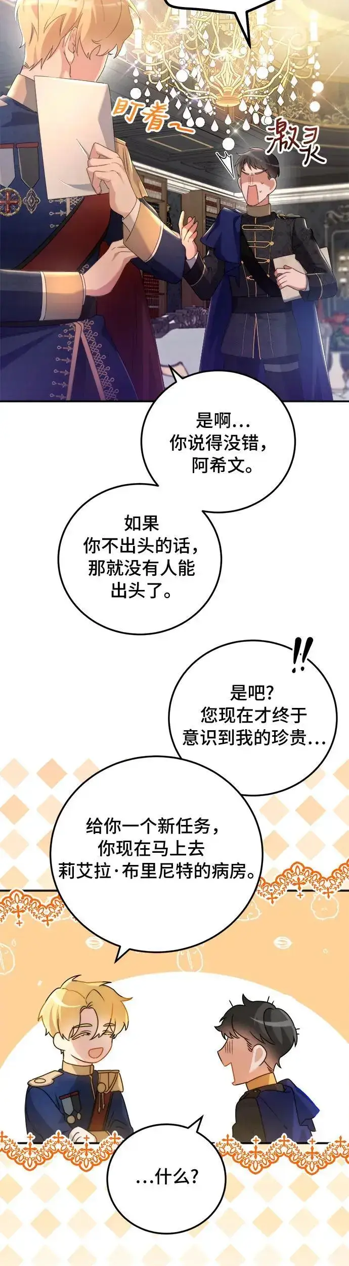 漫画《重回皇帝怀抱的圣女》第3话第35张图
