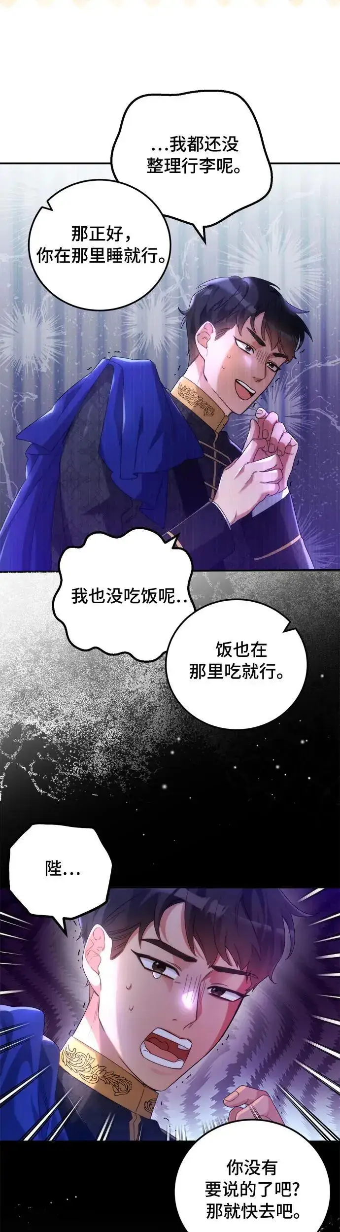 漫画《重回皇帝怀抱的圣女》第3话第36张图