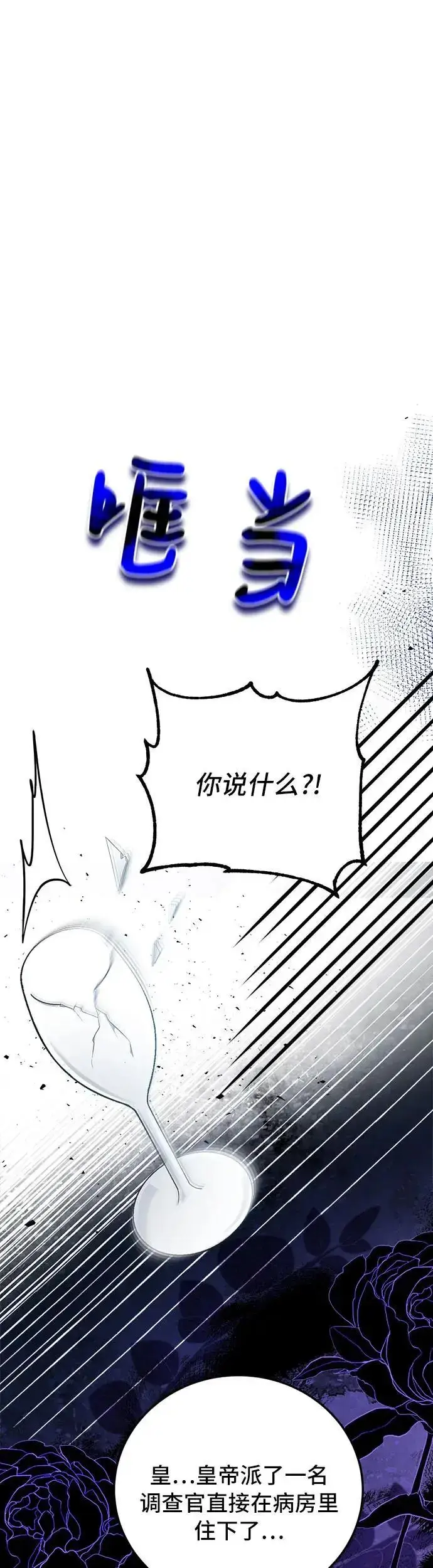 漫画《重回皇帝怀抱的圣女》第3话第38张图