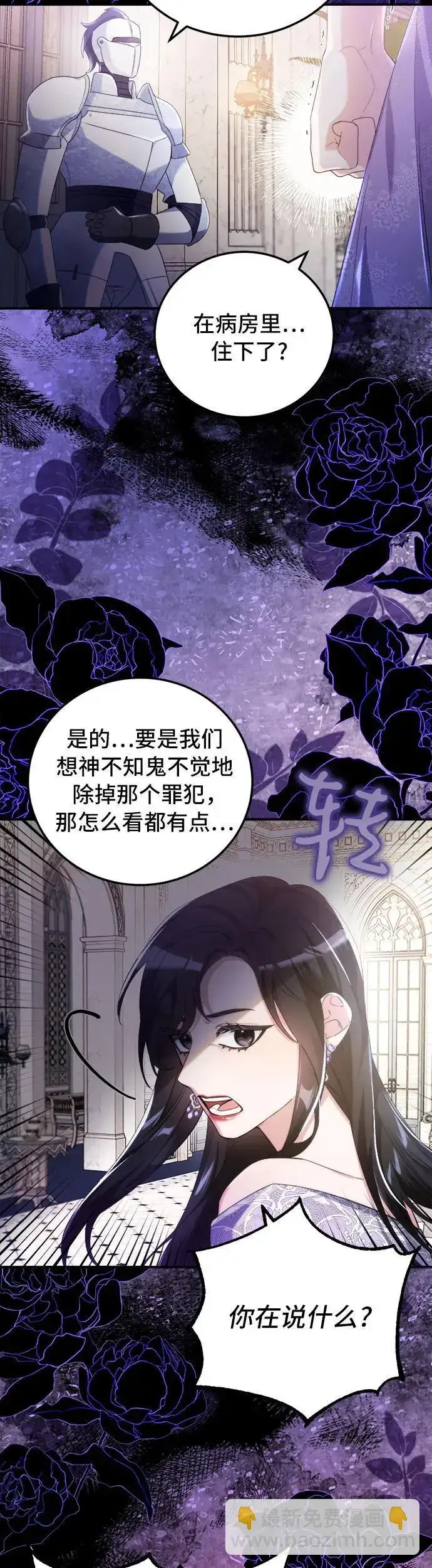 漫画《重回皇帝怀抱的圣女》第3话第39张图