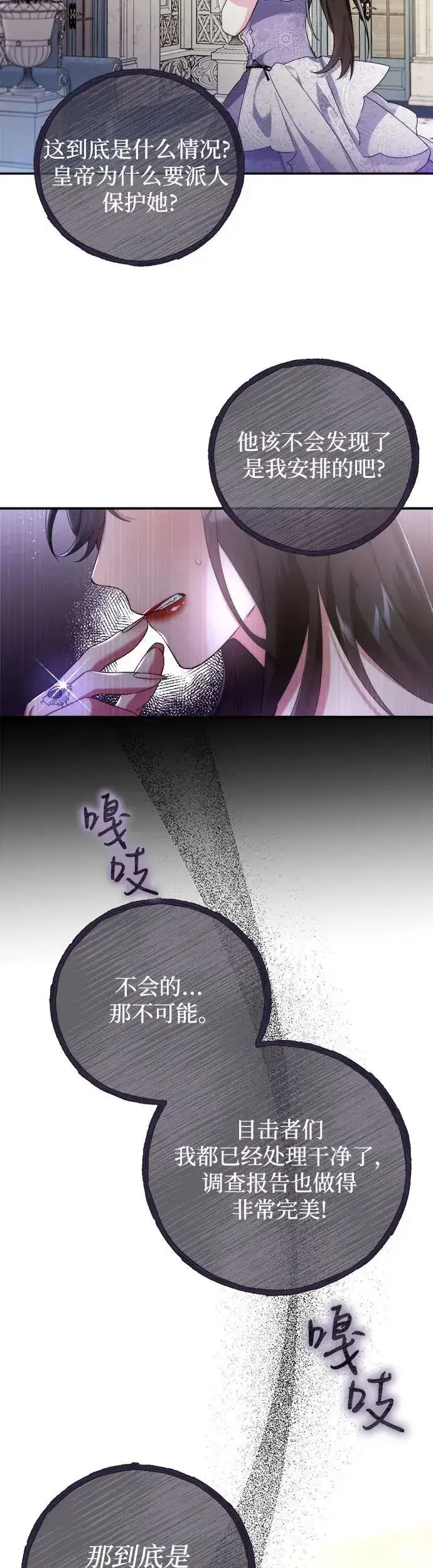 漫画《重回皇帝怀抱的圣女》第3话第41张图