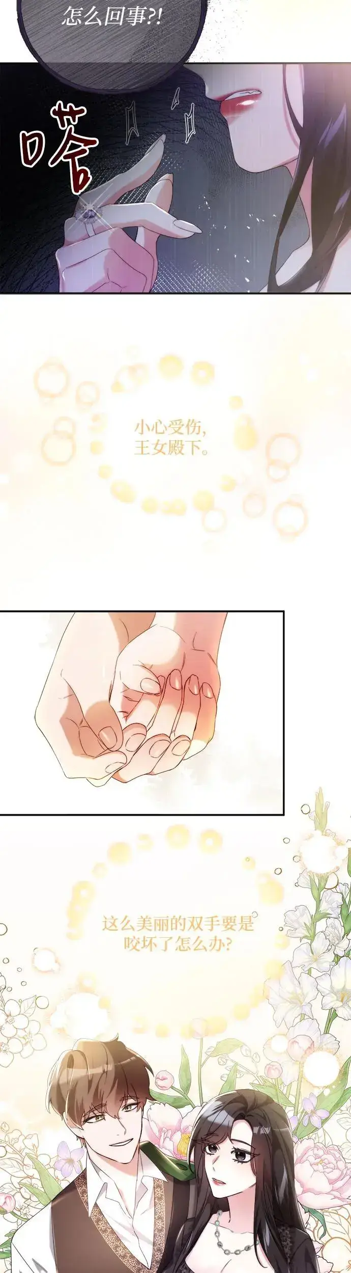 漫画《重回皇帝怀抱的圣女》第3话第42张图