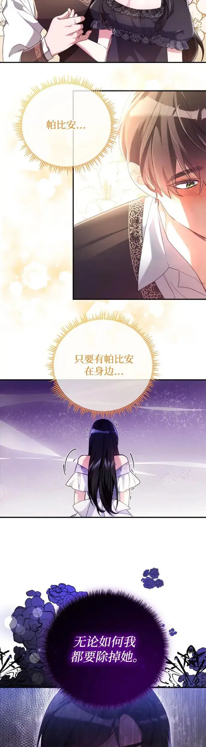 漫画《重回皇帝怀抱的圣女》第3话第43张图