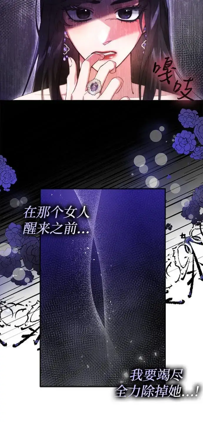 漫画《重回皇帝怀抱的圣女》第3话第44张图