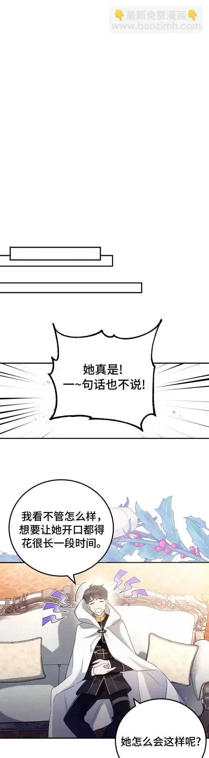 漫画《重回皇帝怀抱的圣女》第3话第45张图