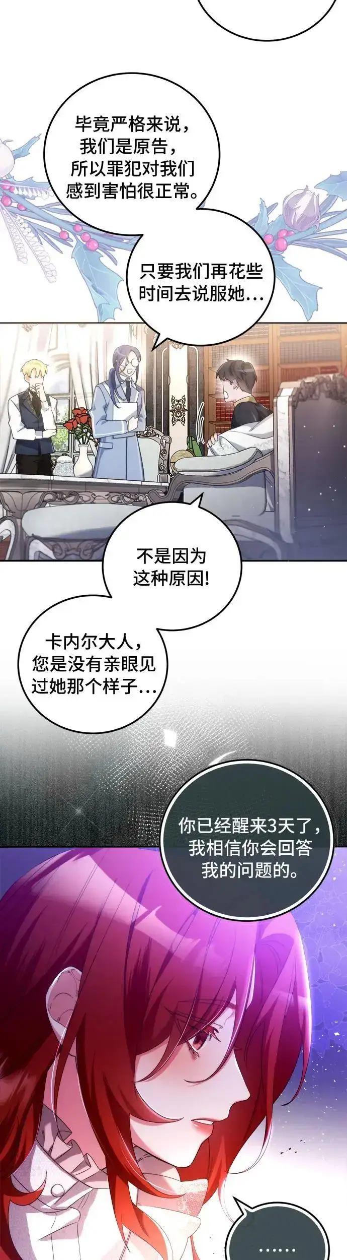 漫画《重回皇帝怀抱的圣女》第3话第46张图