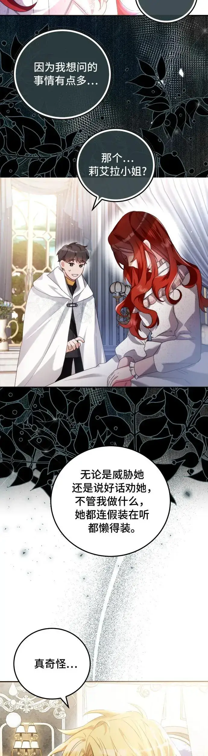漫画《重回皇帝怀抱的圣女》第3话第47张图