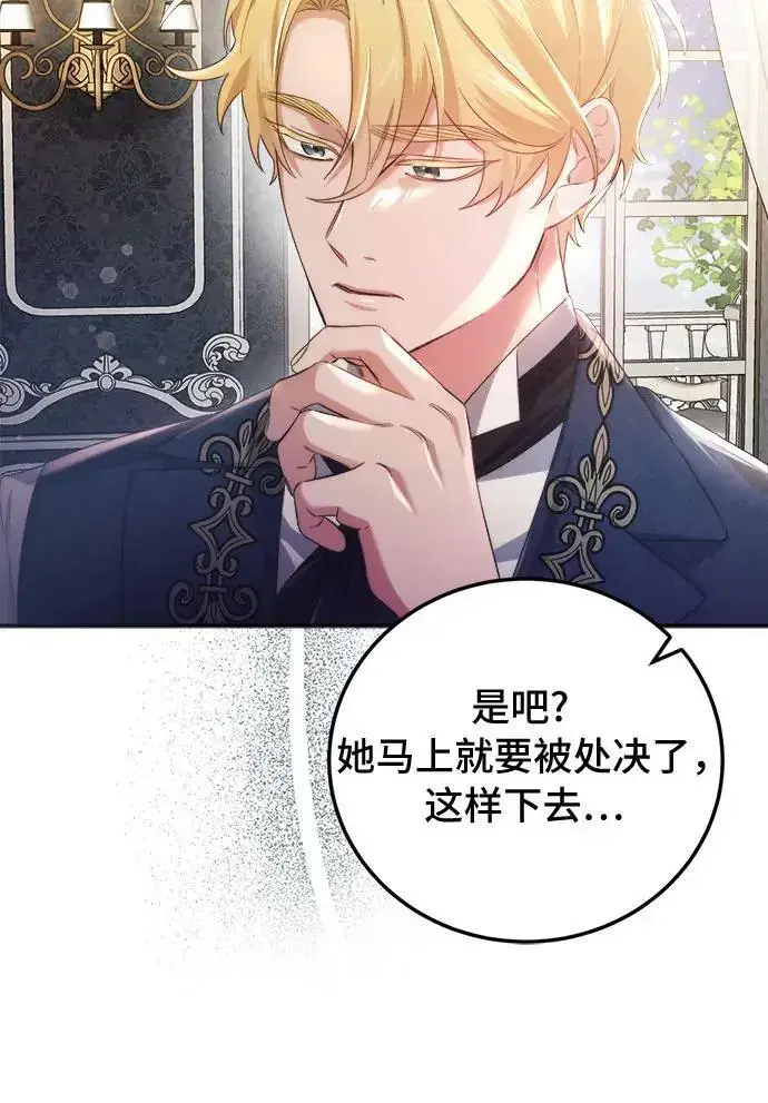 漫画《重回皇帝怀抱的圣女》第3话第48张图