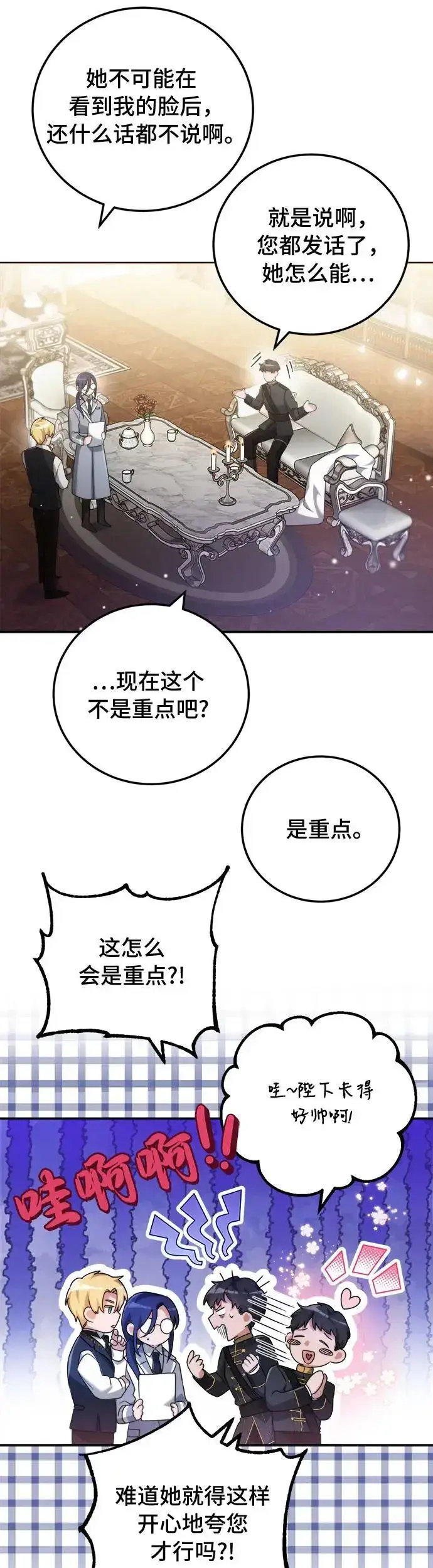 漫画《重回皇帝怀抱的圣女》第3话第49张图