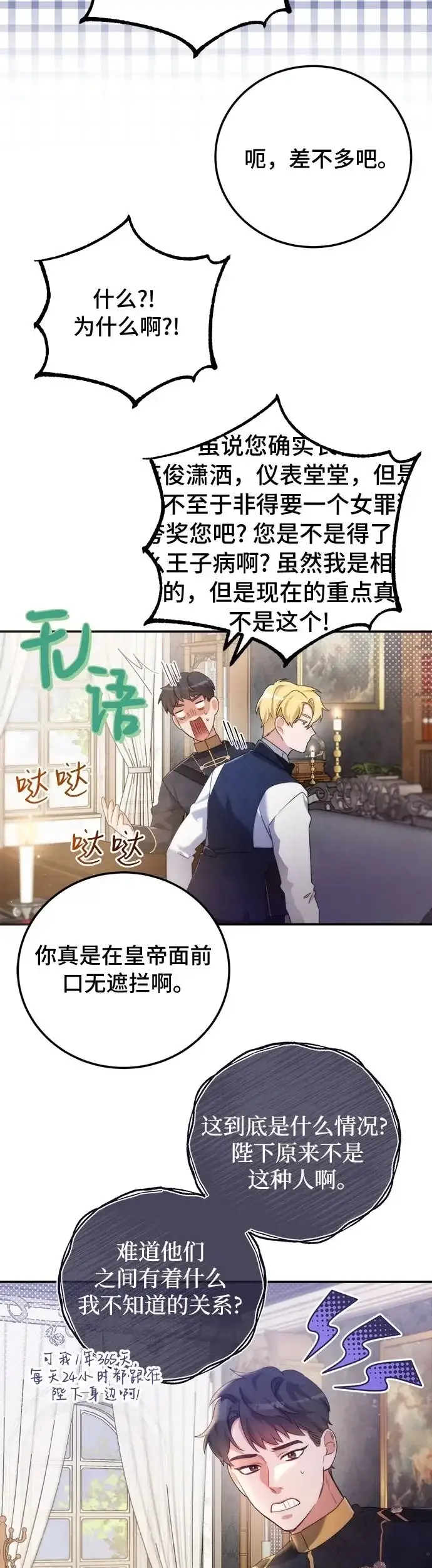 漫画《重回皇帝怀抱的圣女》第3话第50张图