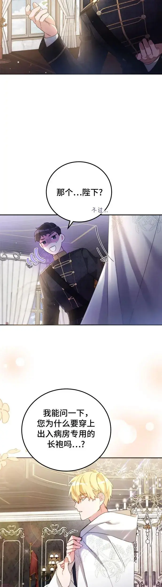 漫画《重回皇帝怀抱的圣女》第3话第51张图