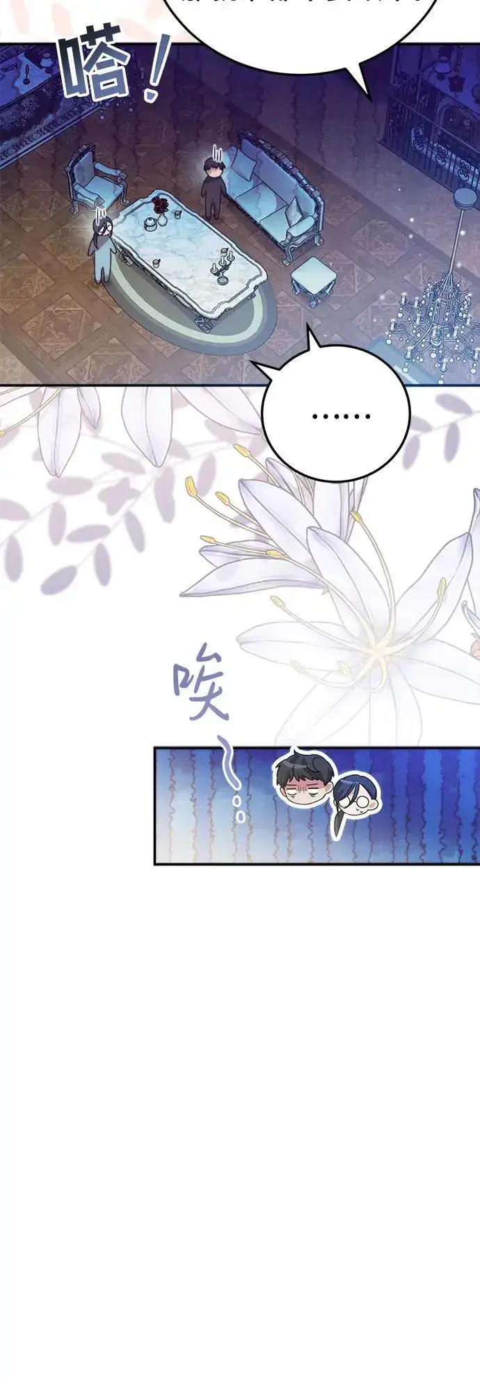 漫画《重回皇帝怀抱的圣女》第3话第53张图