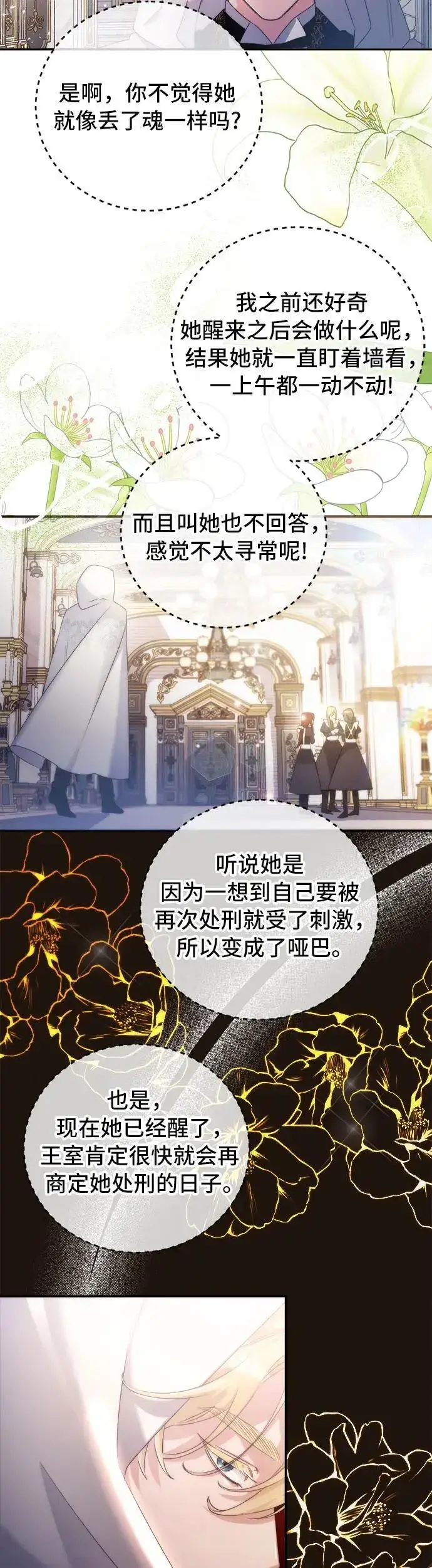 漫画《重回皇帝怀抱的圣女》第3话第55张图