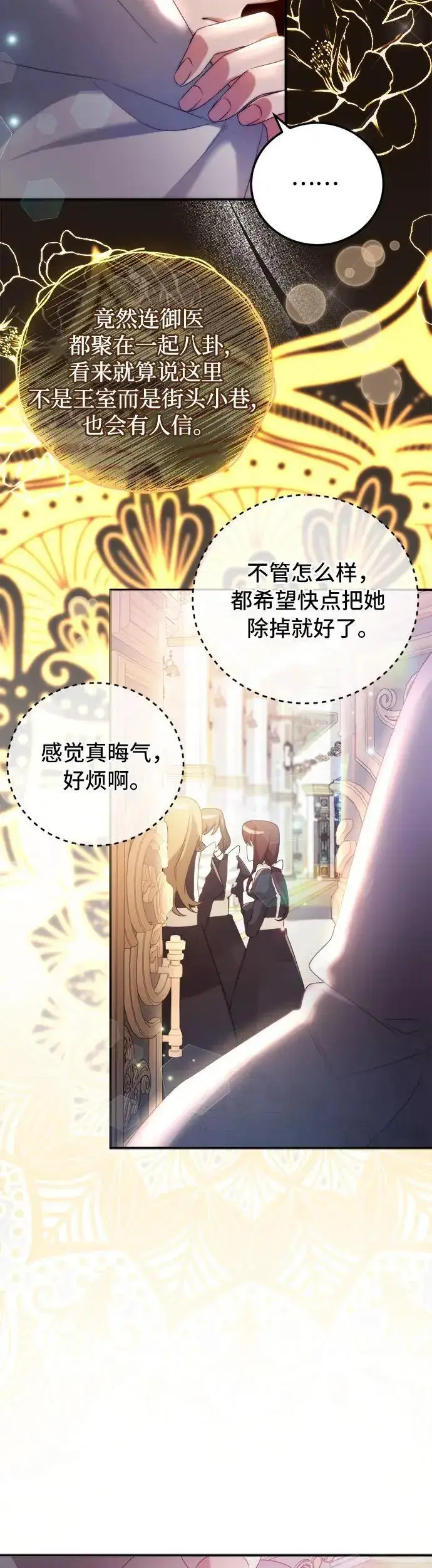 漫画《重回皇帝怀抱的圣女》第3话第56张图