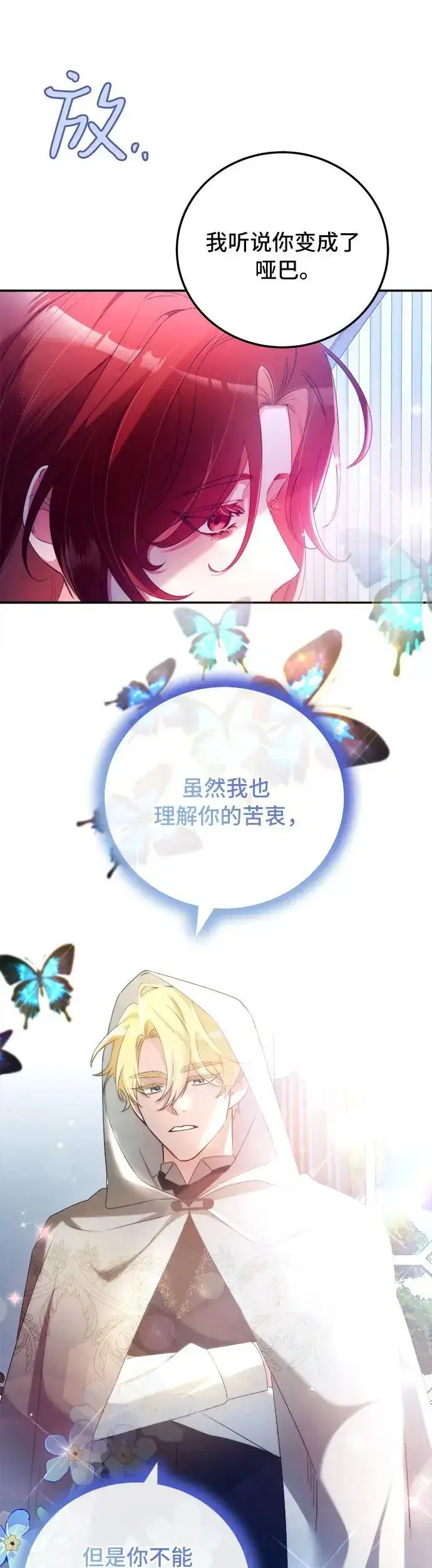 漫画《重回皇帝怀抱的圣女》第3话第58张图