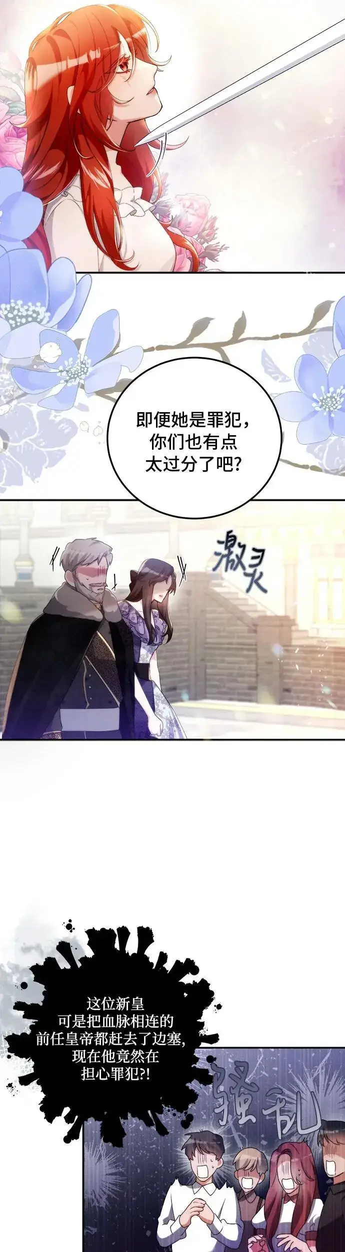 漫画《重回皇帝怀抱的圣女》第3话第8张图