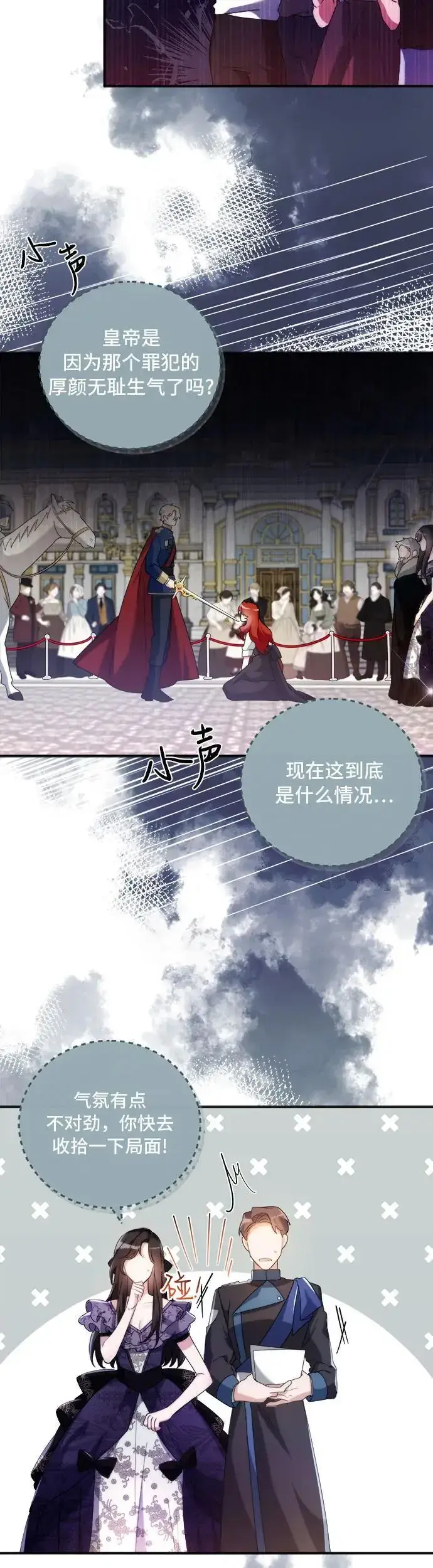漫画《重回皇帝怀抱的圣女》第3话第9张图