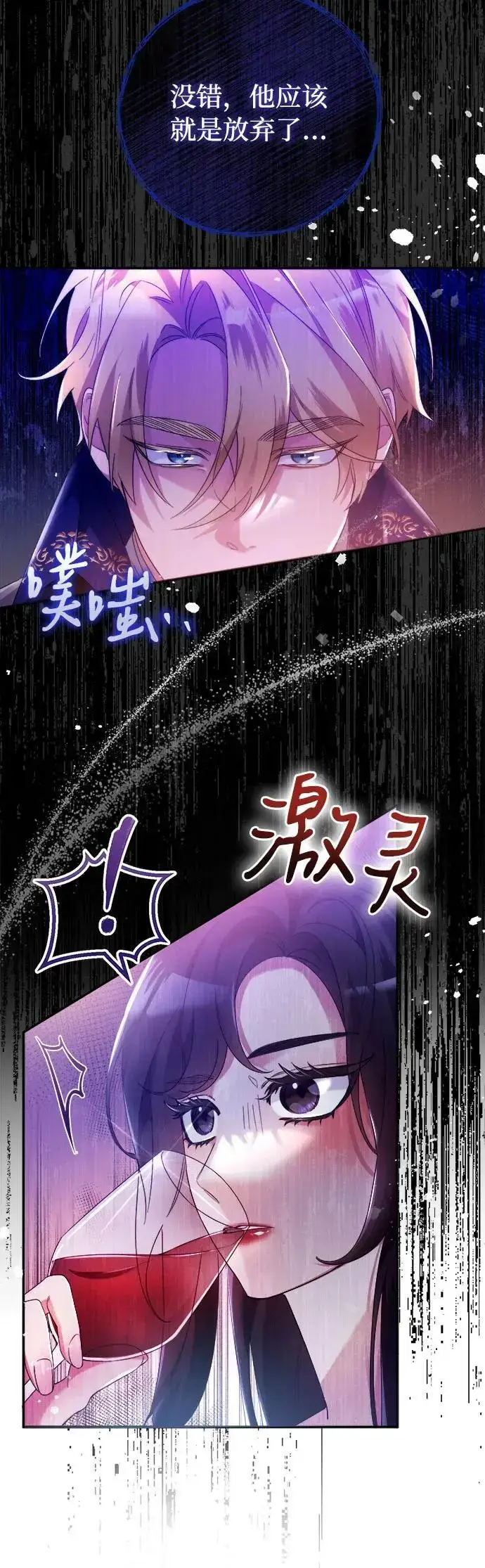 《重回皇帝怀抱的圣女》第4话图17