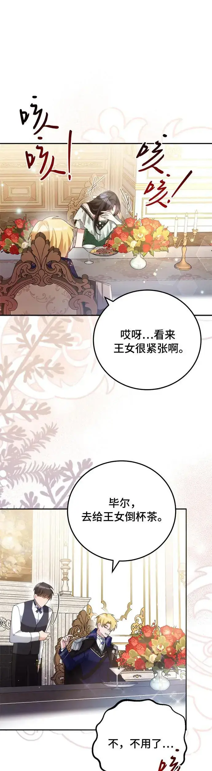 《重回皇帝怀抱的圣女》第4话图18