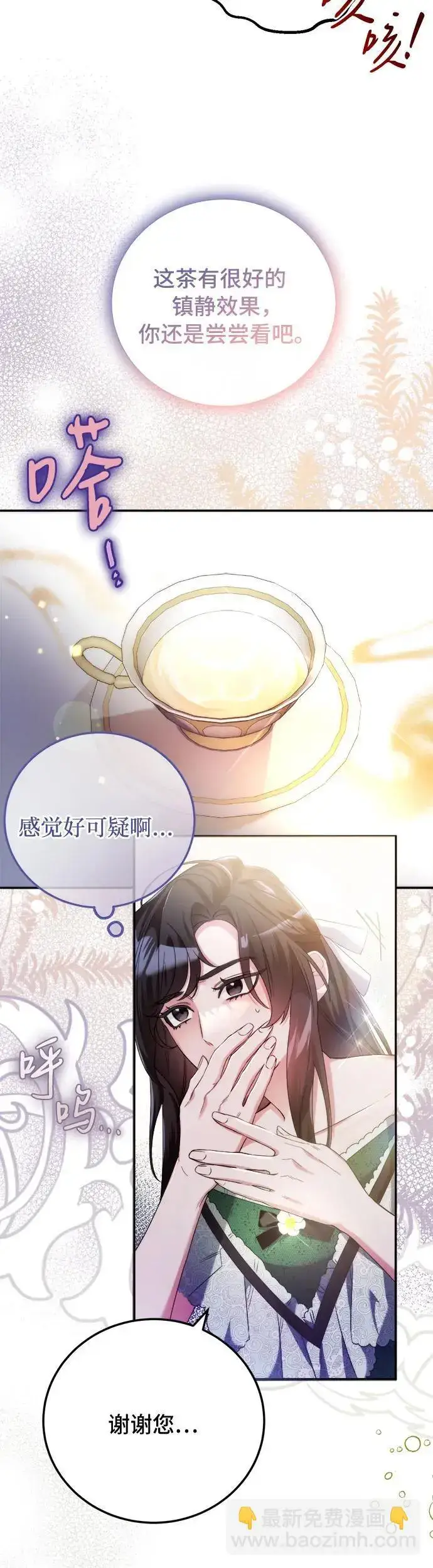 《重回皇帝怀抱的圣女》第4话图19