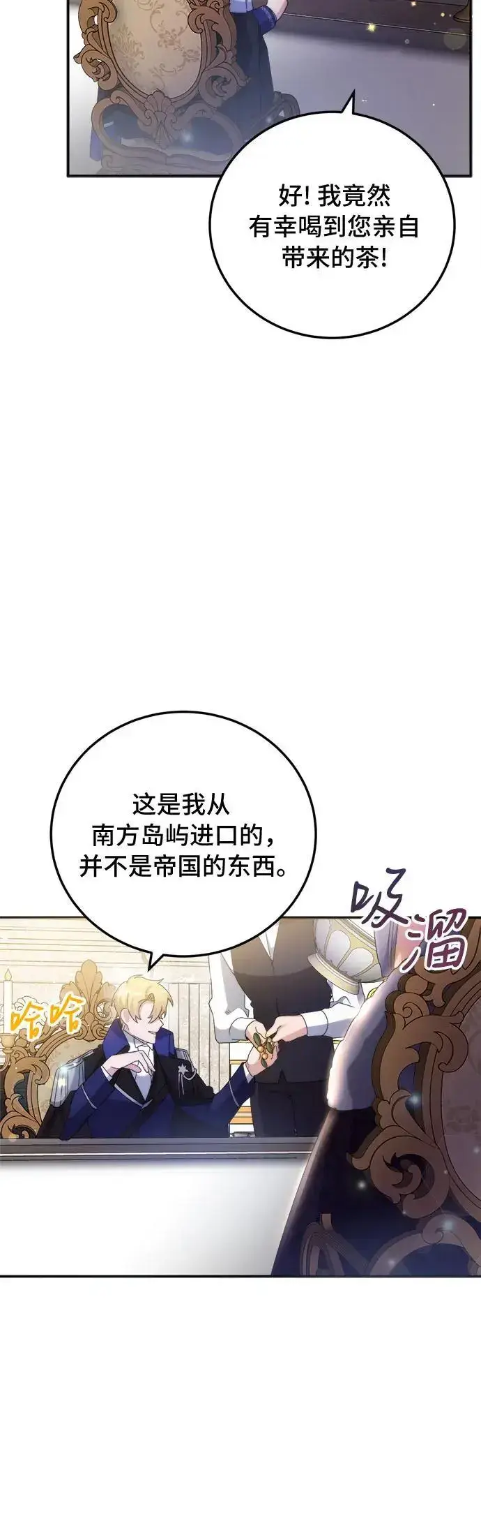 《重回皇帝怀抱的圣女》第4话图22