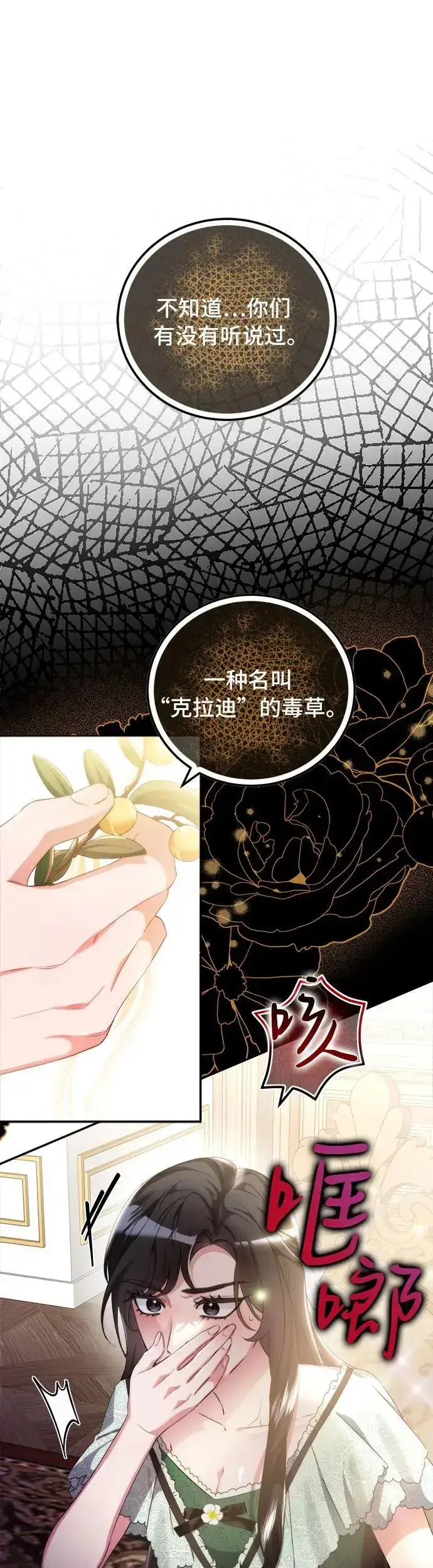 《重回皇帝怀抱的圣女》第4话图23