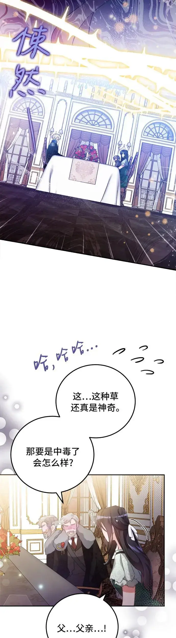 《重回皇帝怀抱的圣女》第4话图26