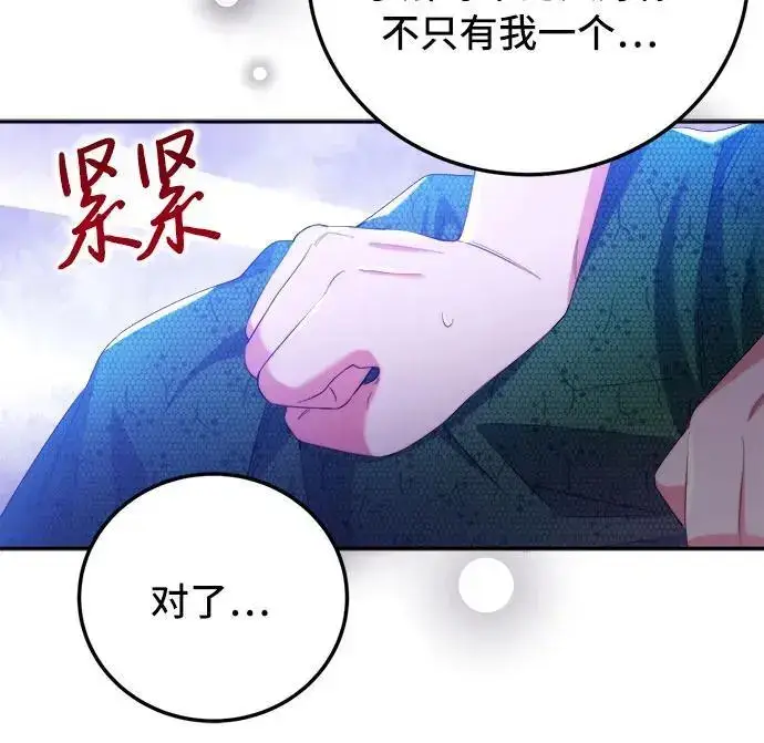 《重回皇帝怀抱的圣女》第4话图28
