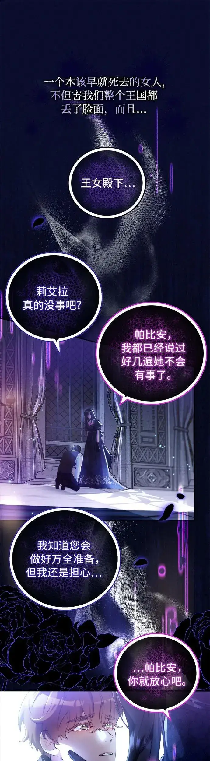 《重回皇帝怀抱的圣女》第4话图34