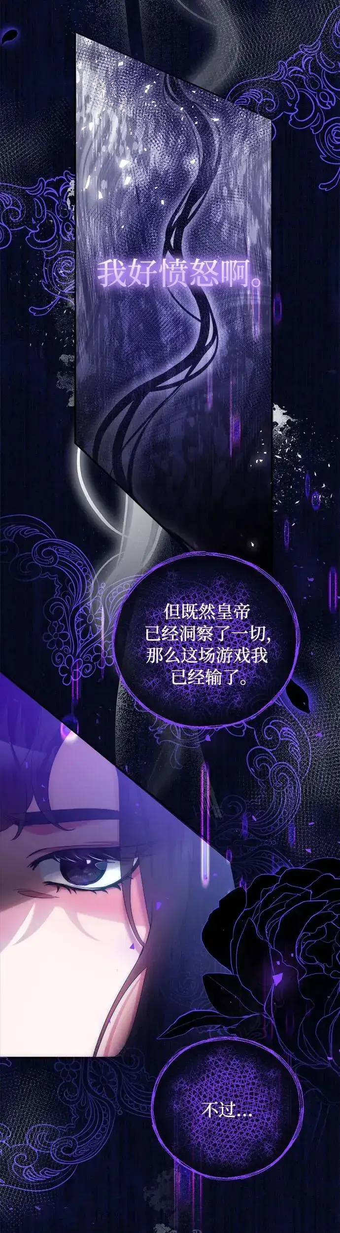 《重回皇帝怀抱的圣女》第4话图36
