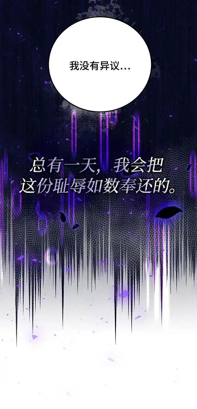 《重回皇帝怀抱的圣女》第4话图37