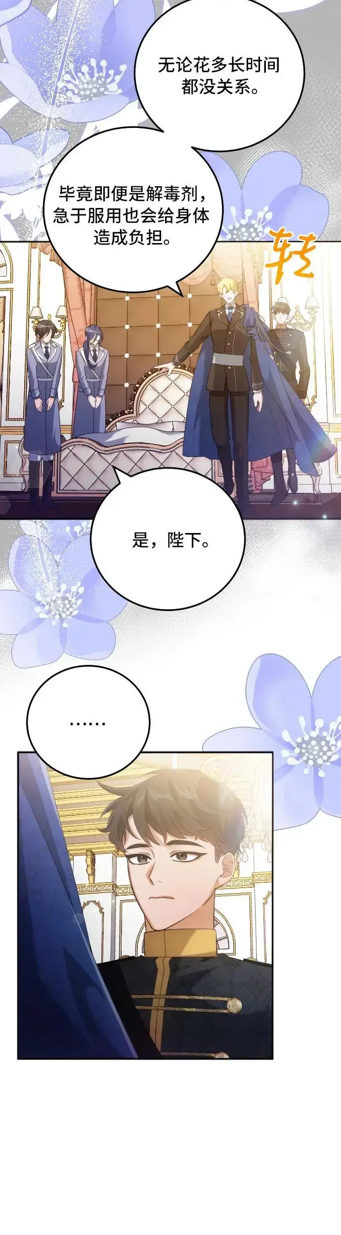 《重回皇帝怀抱的圣女》第5话图10