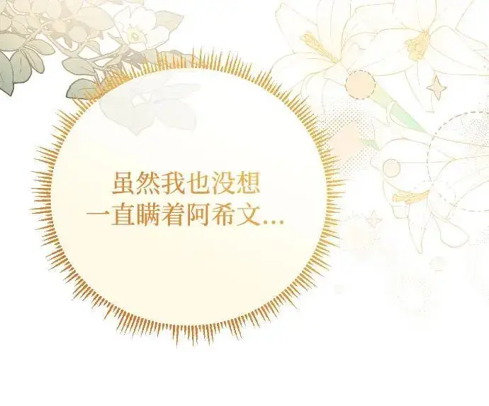 《重回皇帝怀抱的圣女》第5话图13