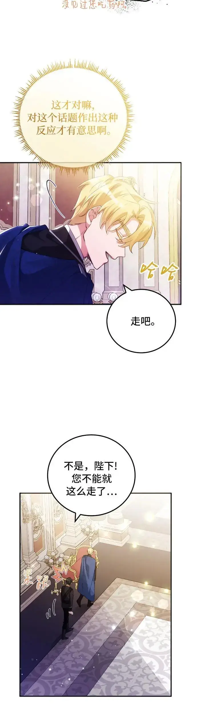 《重回皇帝怀抱的圣女》第5话图15