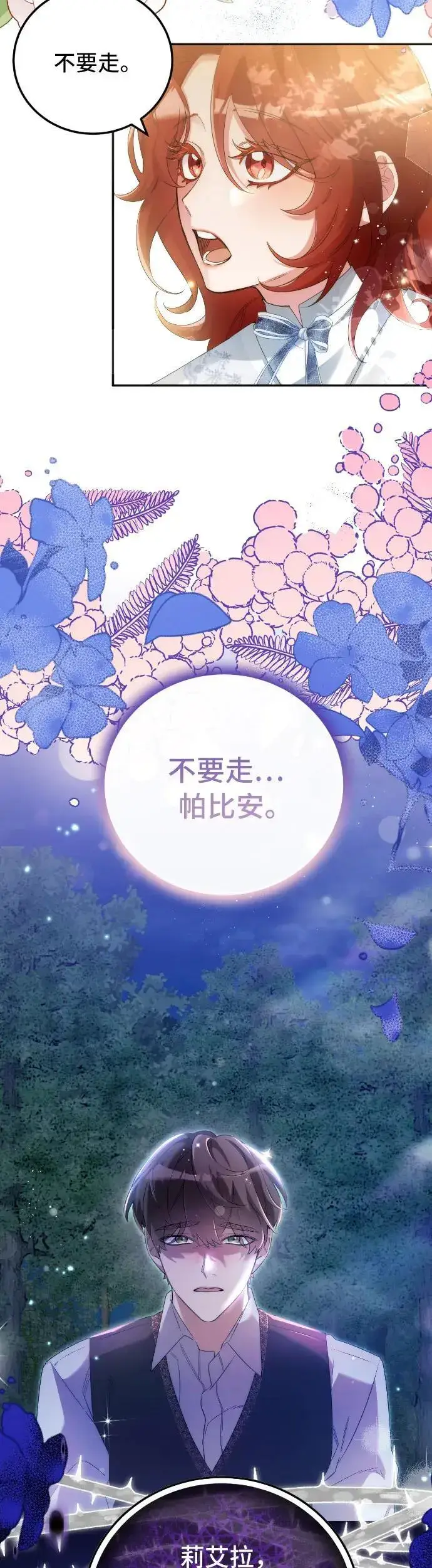 《重回皇帝怀抱的圣女》第5话图18