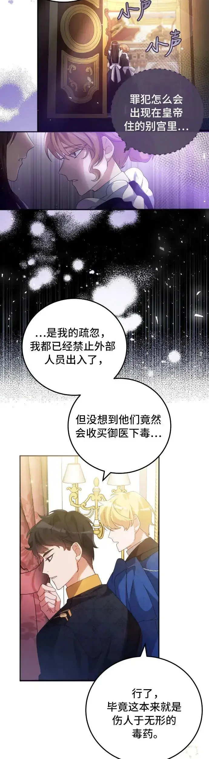 《重回皇帝怀抱的圣女》第5话图3