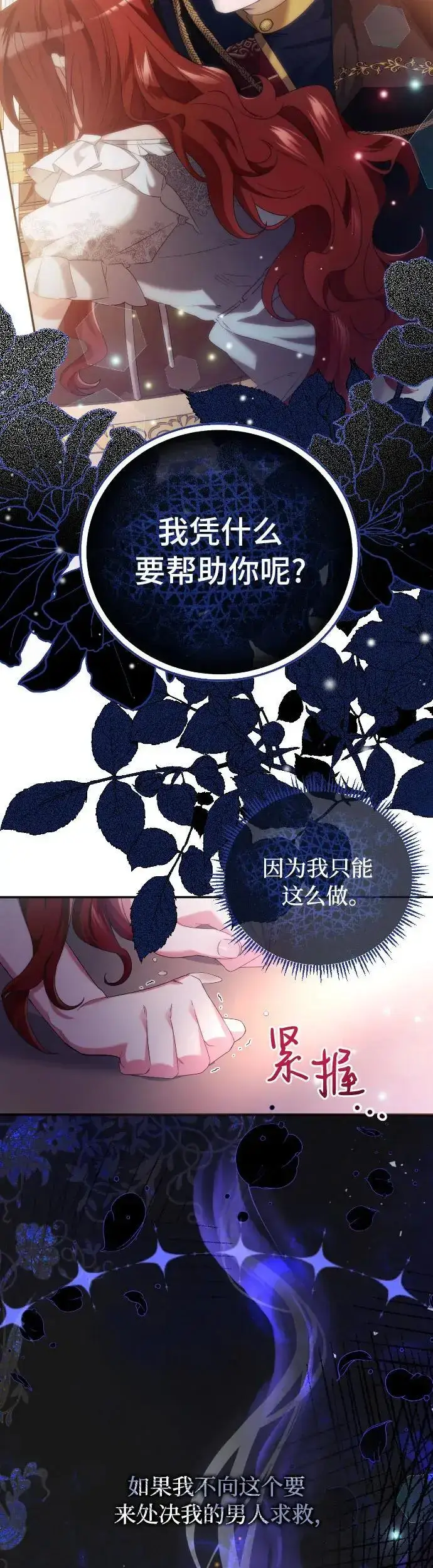《重回皇帝怀抱的圣女》第5话图33