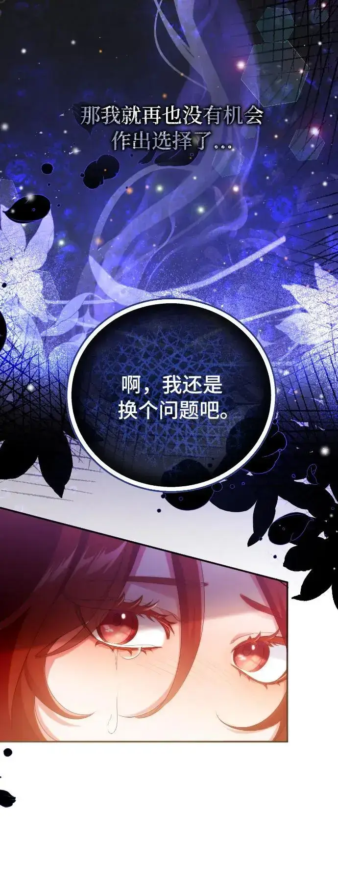 《重回皇帝怀抱的圣女》第5话图34