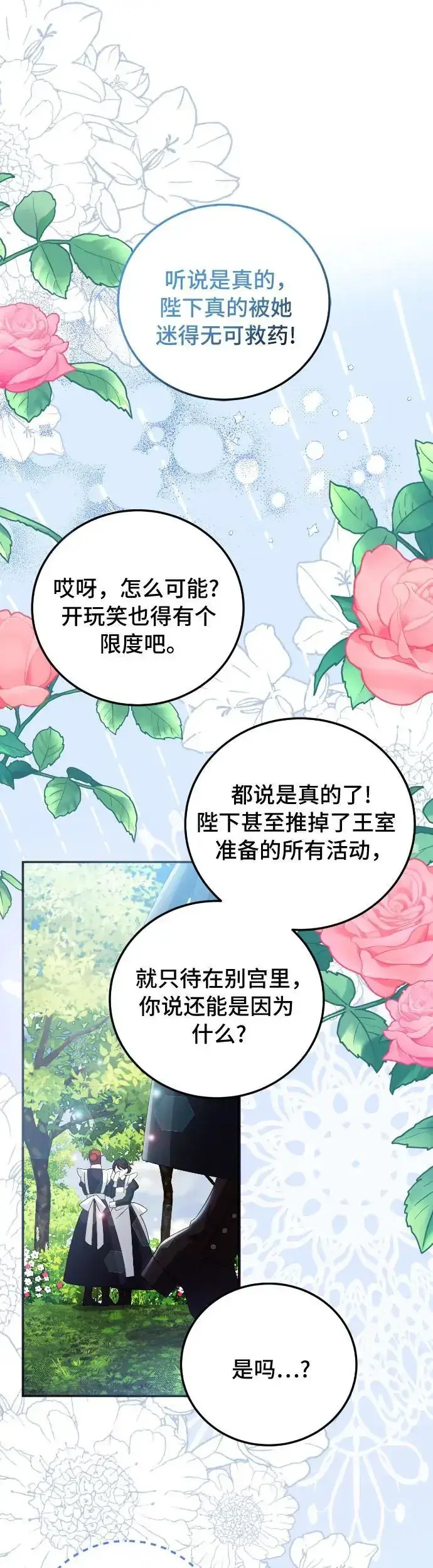 《重回皇帝怀抱的圣女》第5话图39